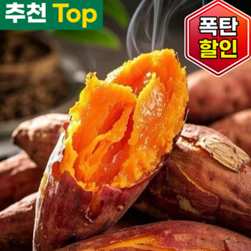 [맘카페강타] 극강의달콤함 해남 한입 꿀고구마