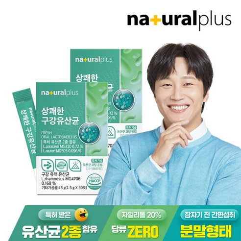 구강 유래 유산균 특허받은 구강유산균 잇몸 입냄새 치주염 예방 장까지 유산균 코팅 공법 식약처 HACCP 해썹 인증 추천 30포 x 2박스