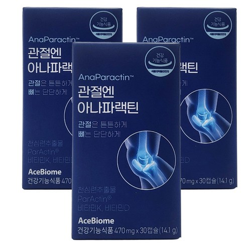 [본사출고 / 선물세트] 관절엔 아나파랙틴 3개월(3박스) 세트상품 천심련추출물 안드로그라폴라이드 파랙틴 비타민K 비타민D 관절건강 연골건강 뼈건강