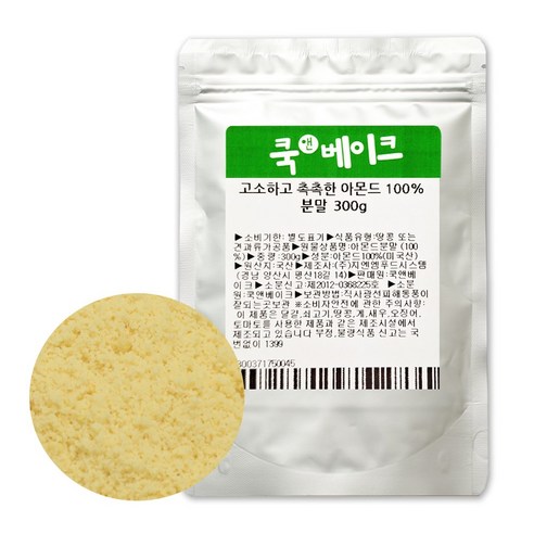 고소하고 촉촉한 아몬드 100% 분말
