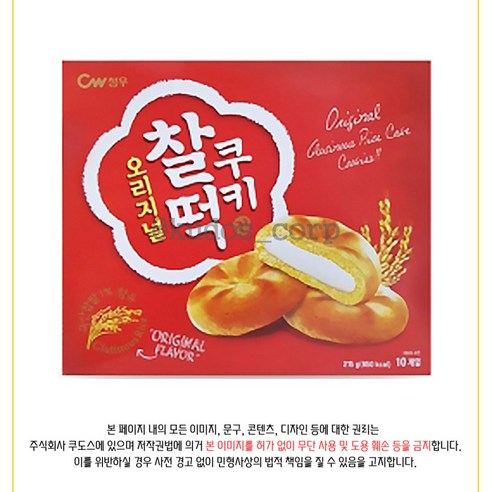 청우식품 찰떡쿠키 오리지날 215g 10개 사무실 어린이 과자 스낵 간식 찰떡 쿠키