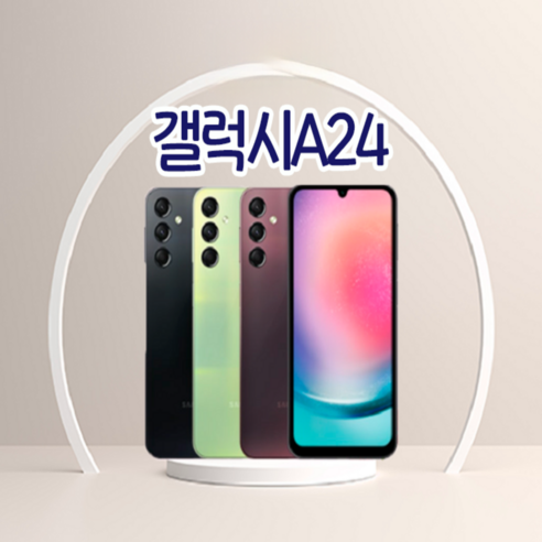 삼성전자 갤럭시 A24 자급제 공기계 128GB 신품급