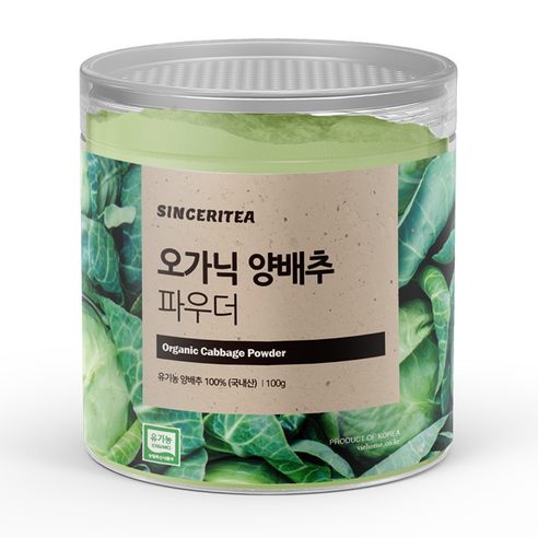 신서리티 오가닉 양배추 파우더