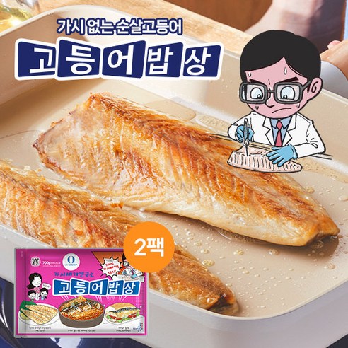 [GS단독] 가시제거연구소 고등어밥상 노르웨이 순살고등어 700g 2봉