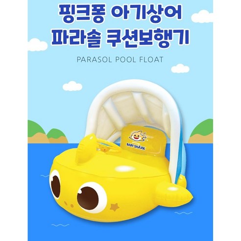 핑크퐁 아기상어 파라솔 쿠션보행기