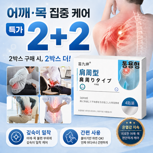 2+2 [직영 공장] 어깨 케어 패치, 4개, 4pcs