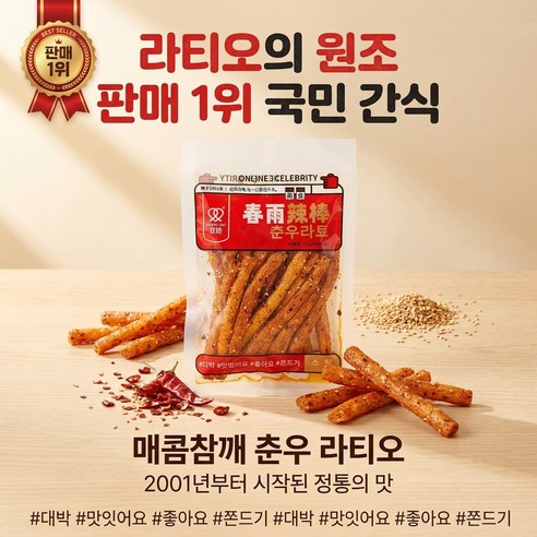 만리장성 춘우라툐 툐 라티아오 쫀드기 102g 1개