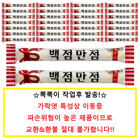 수능생선물 백점만점 엿 가락엿