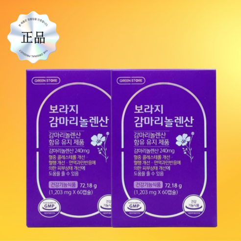 그린스토어 보라지 감마리놀렌산