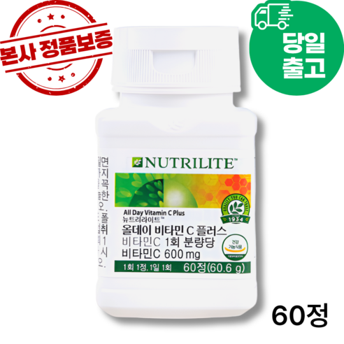 2시전주문 담날도착 암웨이 올데이 비타민 C 플러스 (본사정품출고)