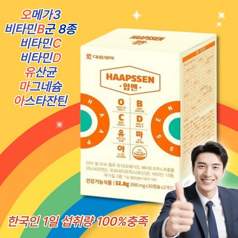 합쎈  대웅제약합쎈 new 대웅제약 오비씨디유마아 대웅합쎈 합센