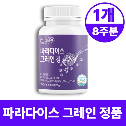 파라다이스 그레인 다이 추출물 어트 식약청인증
