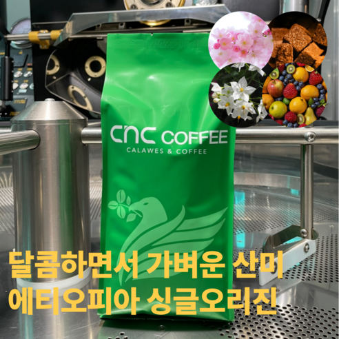 씨엔씨커피 달콤향긋 에티오피아 원두커피, 1개, 500g, 핸드드립(중간)