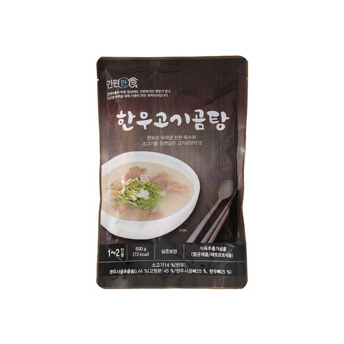 [간편한식] 한우 고기곰탕 세트