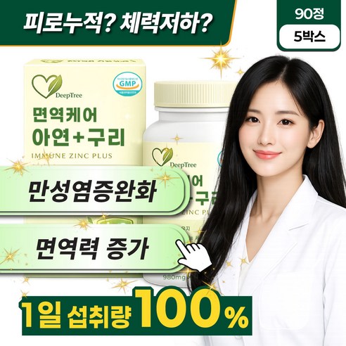 염증에좋은영양제 면역력영양제 면역증진 아연+구리
