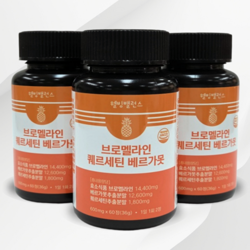 웰빙밸런스 브로멜라인 퀘르세틴 비염영양제 베르가못 3중복합 주성분, 3개, 60정