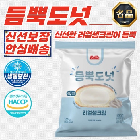베를리너 100g 독일식 도넛 5개 리얼생크림 듬뿍도넛 x