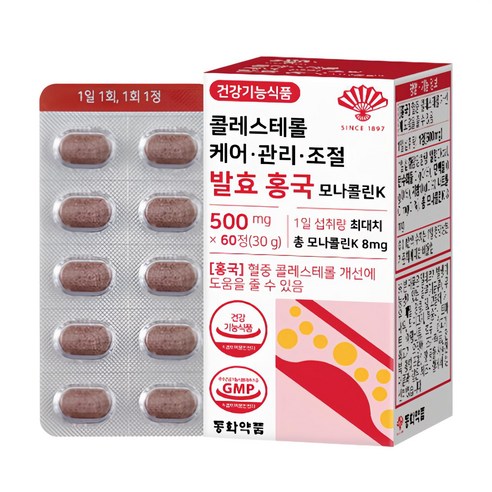 동화약품 콜레스테롤 케어 관리 조절 발효 홍국 모나콜린K