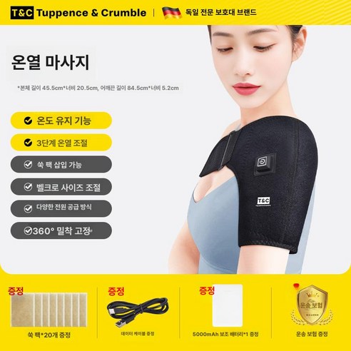 어깨 온열기 1팩 날개뜸 근적외선 온찜질 찜질팩