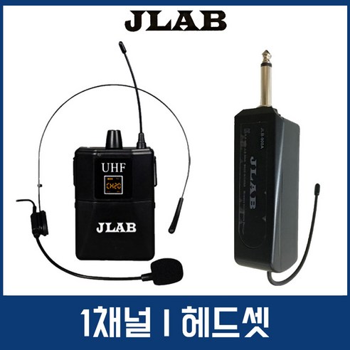 JLAB 1채널 강의용 무선마이크 세트 JLB900A 휴대용 공연용 헤드셋 마이크 JLB900A [수신기+헤드셋마이크]