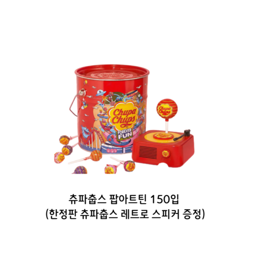 츄파춥스 팝아트틴 한정판 츄파춥스 레트로 블루투스스피커 증정