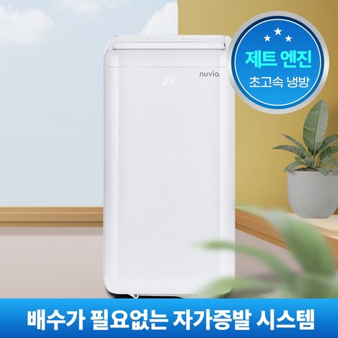미니아 이동식 에어컨 실외기 없는 에어컨 일체형 이동형 작은방 아이방 소형 미니 캠핑용 제습기