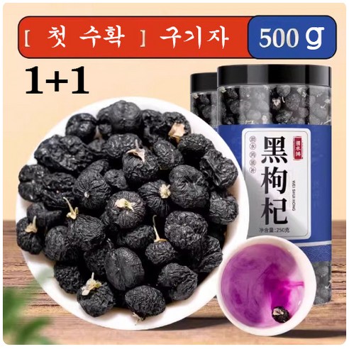 흑구기자 1+1 500g 티베트 야생 특급 정통 구기자 차