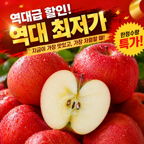 [2026역대급할인] 고당도 농가직송 부사 못난이사과
