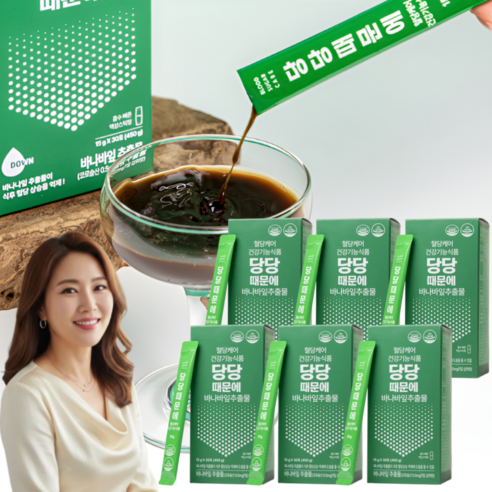 홈쇼핑 정품 당당때문에 180포 6개월분 식후관리 혈당관리 꾸지뽕 여주차 돼지감자 바나나잎 뽕잎 추출물