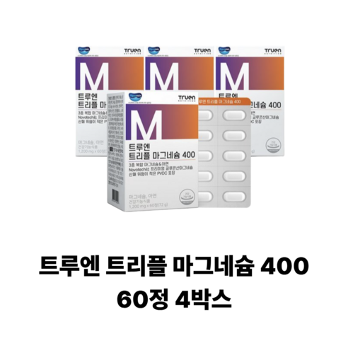 트루엔 트리플 마그네슘 400