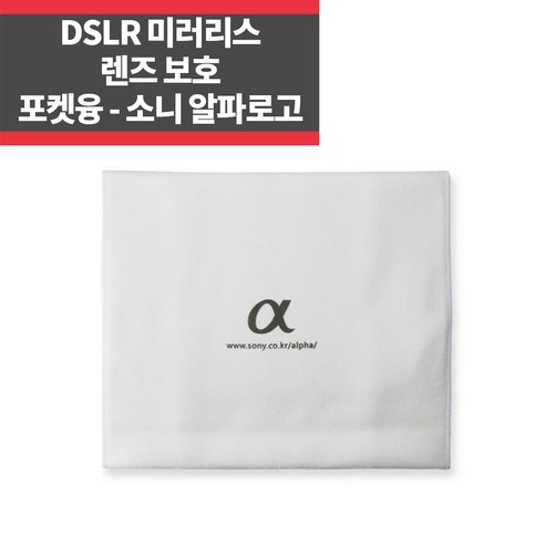 소니 알파 로고 포켓융 DSLR 미러리스 카메라 렌즈 보호 극세사 스크레치 오염방지
