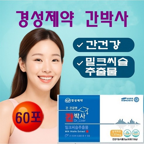 간건강앤 경성제약 간박사 2개월 밀크씨슬추출물 실리마린 간 건강 /간 회복