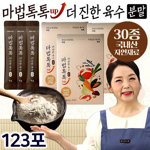 [홈쇼핑] 장미화의 마법톡톡 UP 더진한 육수분말 83포/123포 만능 육수 가루 스틱