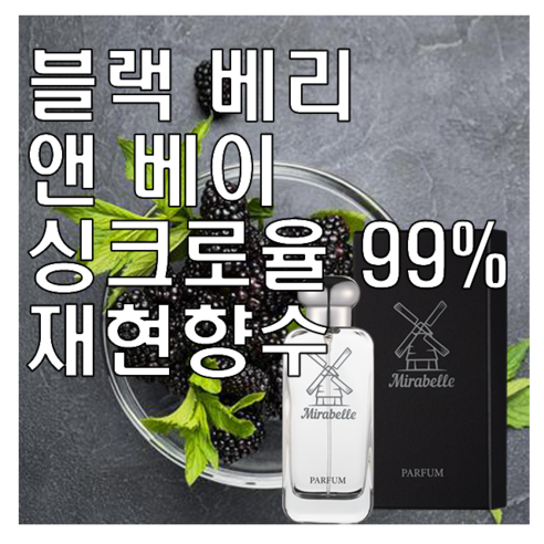 미라벨 블랙베리 앤 베이 오드퍼퓸, 100ml, 1개