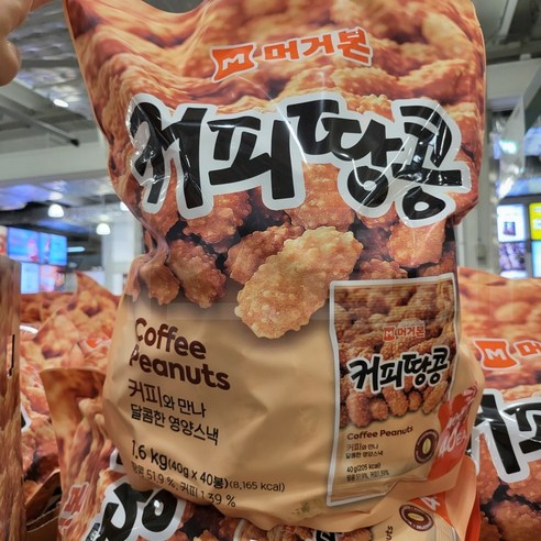 코스트코 머거본 커피땅콩