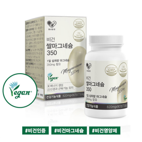 헬시알엔 비건쌀마그네슘350 820mgx90정 에너지 사용량 많으신 분 에너지 대사가 활발한 어린이&청소년