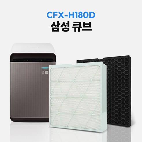 삼성 큐브 공기청정기 호환 필터 교체용 세트 CFX-H180D