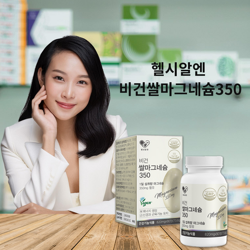 비건 쌀마그네슘 350 현미 마그네슘  비건인증완료제품