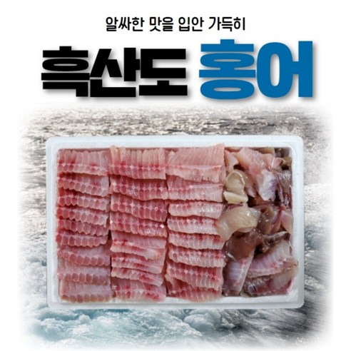 홍어맛집 홍어삼합 흑산도홍어 국내산홍어 홍어애탕