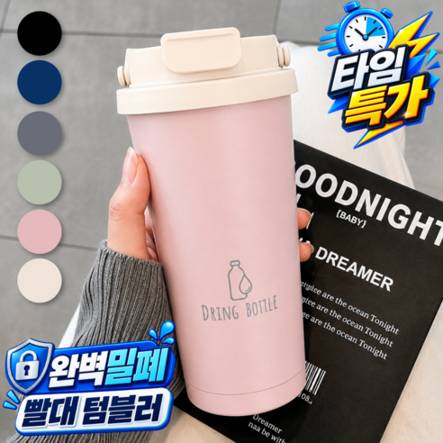 드링보틀 텀블러 보온보냉 빨대, 1개, 500ml, 체리핑크