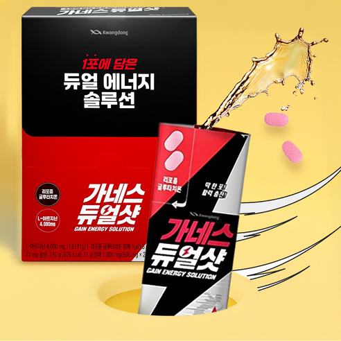광동 가네스 듀얼샷 듀얼 에너지 솔루션 글루타치온 아르기닌