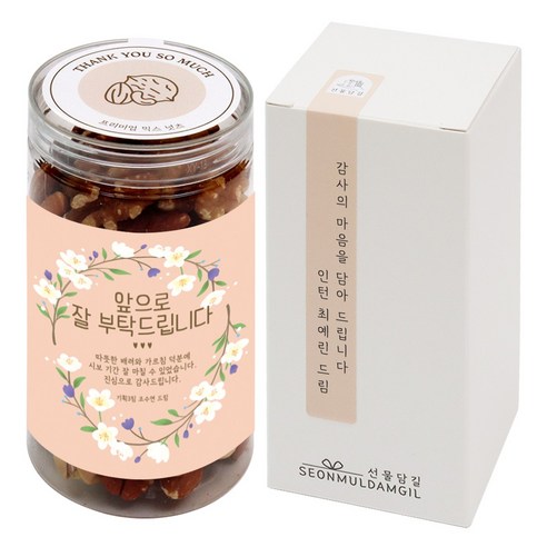 선물담길 견과류 답례품 결혼식 돌잔치 조문 칠순 회사 단체선물