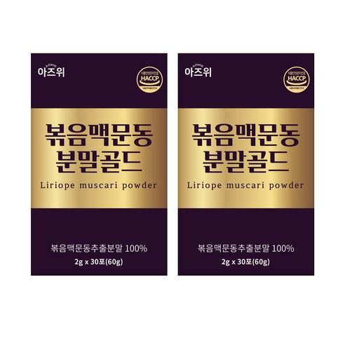 국산 볶은 맥문동 추출 분말 가루 식약청 HACCP 인증 충남 청양산, 2박스, 60g