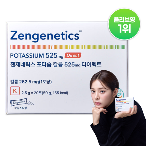 [붓기파우더]젠제네틱스 포타슘 칼륨 525mg 다이렉트