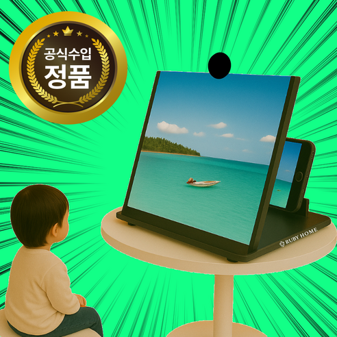 루비홈 초고화질 휴대폰 확대스크린 고급형
