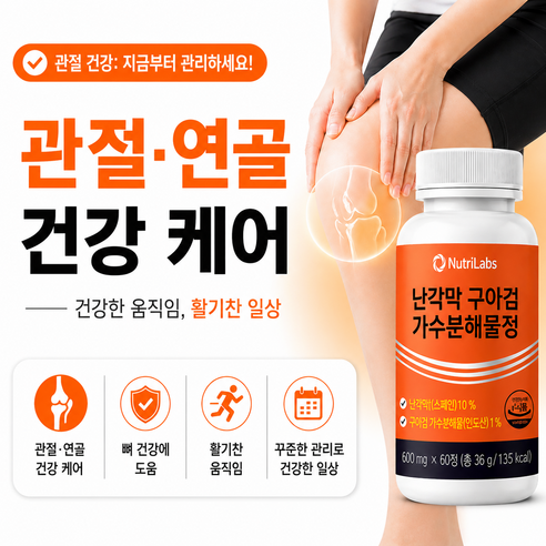 부모님 무릎 건강 스페인산 난각막 구절초 보스웰리아