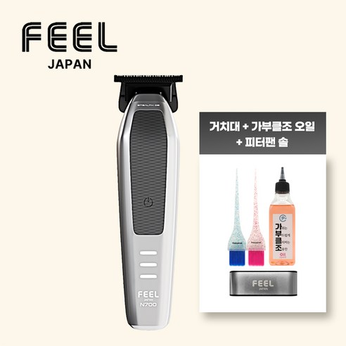 FEEL JAPAN 스텔스 트리머 N700 (전용 거치대+피터팬 솔+가부클조 오일)