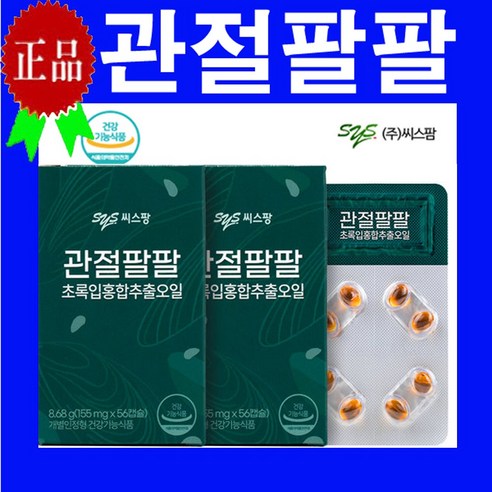 [Green] 정품 씨스팡 관절팔팔 초록홍합오일 56캡슐X12통 (24주분)