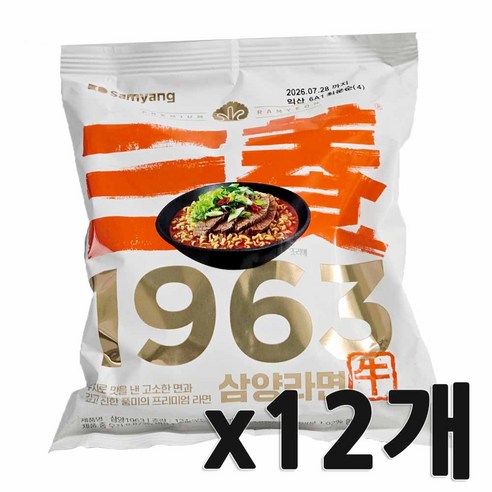 삼양1963 우지라면 131g 12개