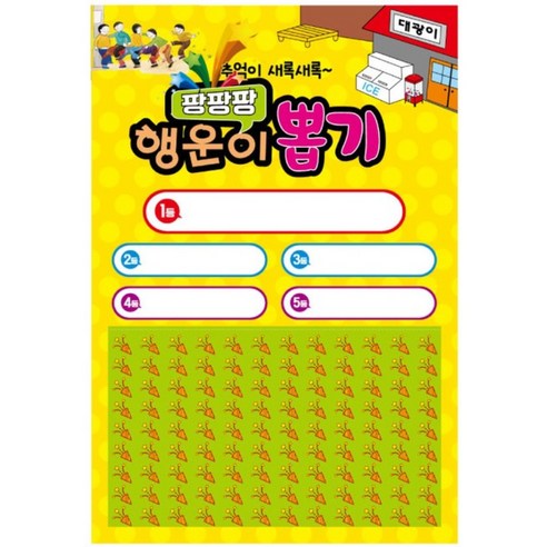 대광이 추억의 옛날 문방구 종이 뽑기판 모음, 108폭죽, 1개